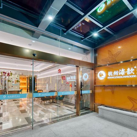 Hangzhou Haixin Hotel ภายนอก รูปภาพ