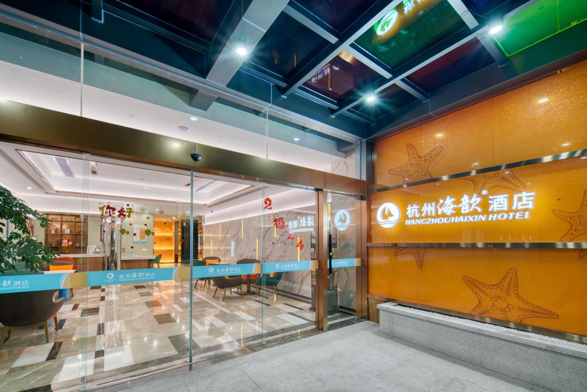 Hangzhou Haixin Hotel ภายนอก รูปภาพ